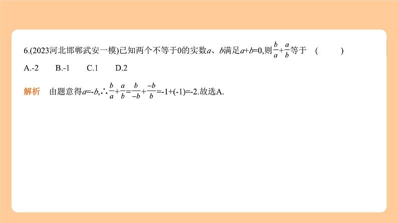 1.3　分式 习题精练第6页