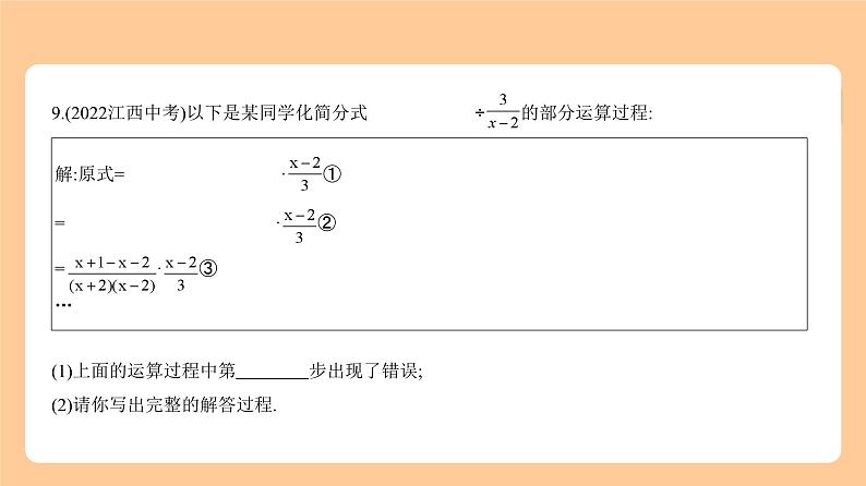 1.3　分式 习题精练第8页