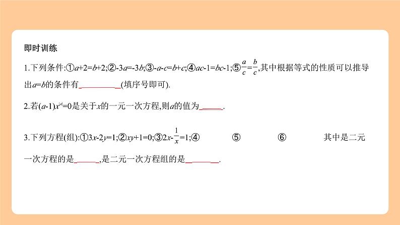 2.1一次方程(组) 知识讲解第6页