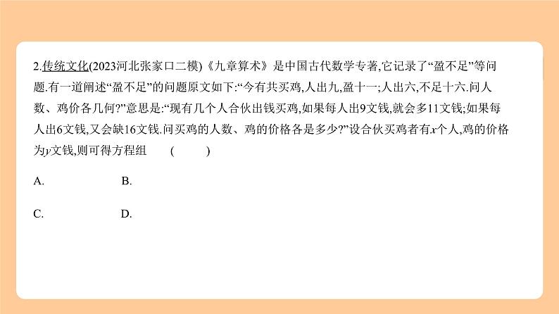 2.1　一次方程(组) 习题精练第2页