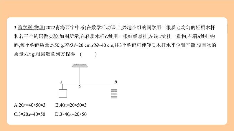 2.1　一次方程(组) 习题精练第3页