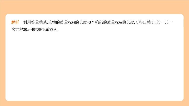 2.1　一次方程(组) 习题精练第4页