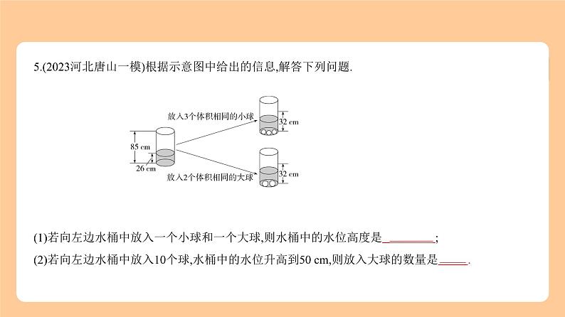 2.1　一次方程(组) 习题精练第6页