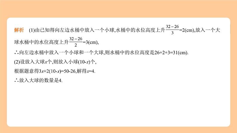 2.1　一次方程(组) 习题精练第7页