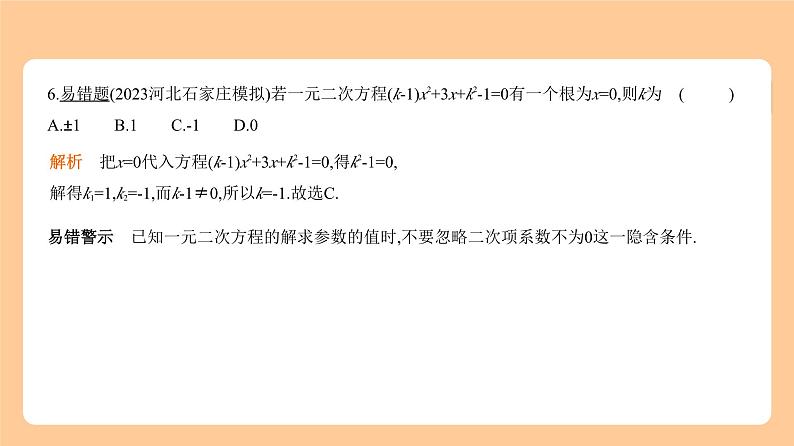 2.2　一元二次方程 习题精练第6页