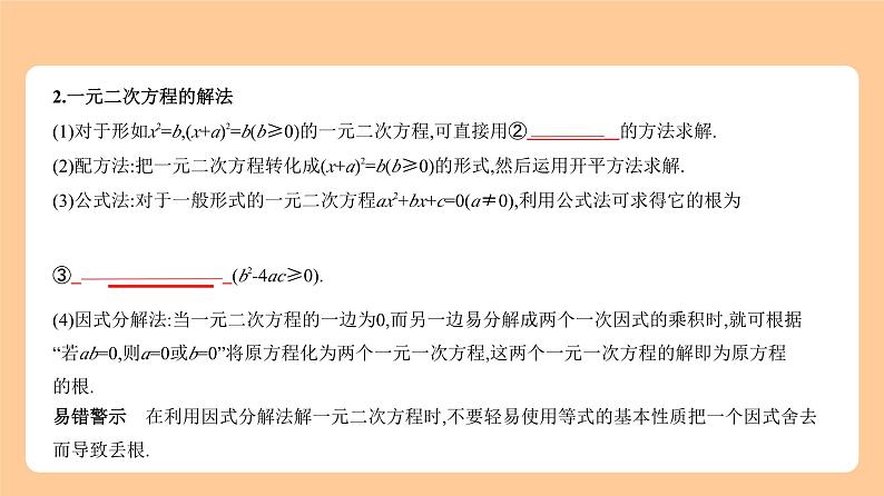 2.2　一元二次方程 知识讲解第2页