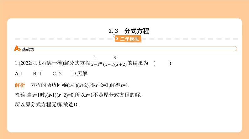 2.3　分式方程 习题精练第1页