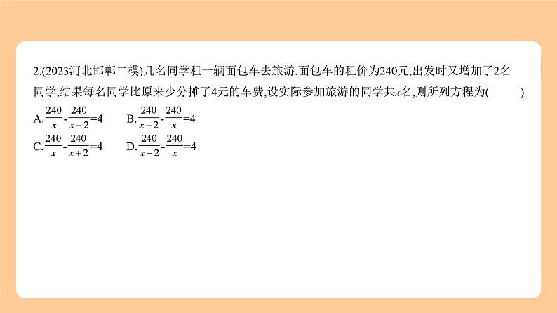 2.3　分式方程 习题精练第2页