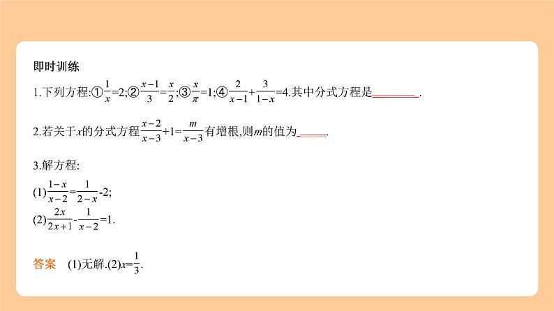 2.3　分式方程 知识讲解第4页