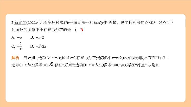 3.1　函数及其图象 习题精练第2页