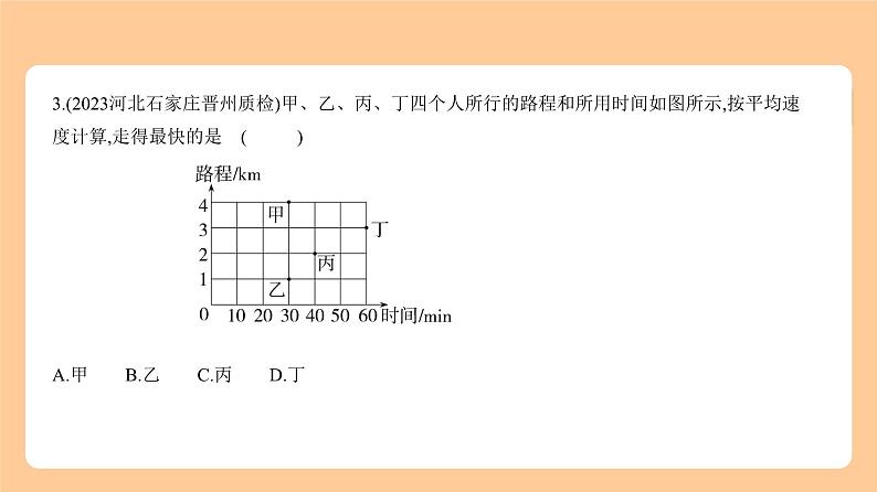 3.1　函数及其图象 习题精练第3页