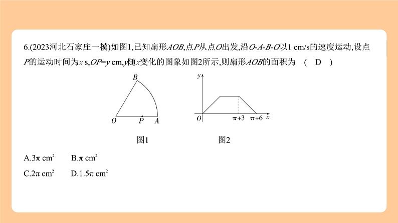 3.1　函数及其图象 习题精练第6页