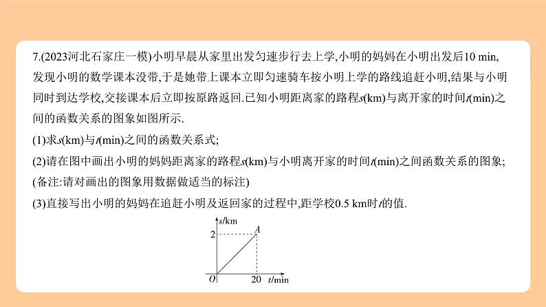 3.1　函数及其图象 习题精练第7页