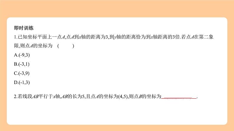 3.1　函数及其图象 知识讲解第6页