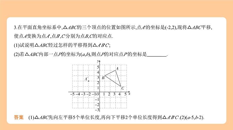 3.1　函数及其图象 知识讲解第7页