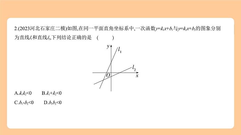 3.2　一次函数 习题精练第2页