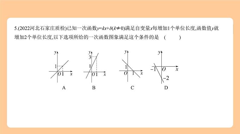 3.2　一次函数 习题精练第5页