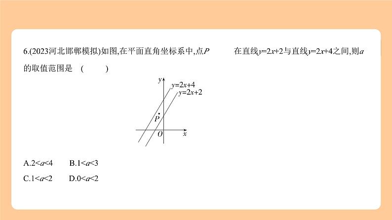 3.2　一次函数 习题精练第6页