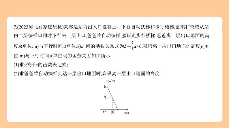 3.2　一次函数 习题精练第7页