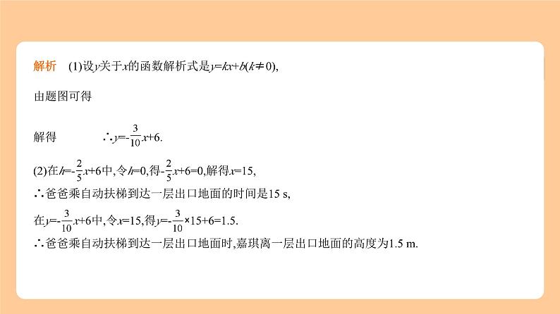 3.2　一次函数 习题精练第8页