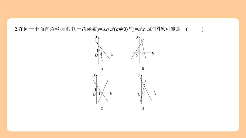 3.2　一次函数 知识讲解第5页