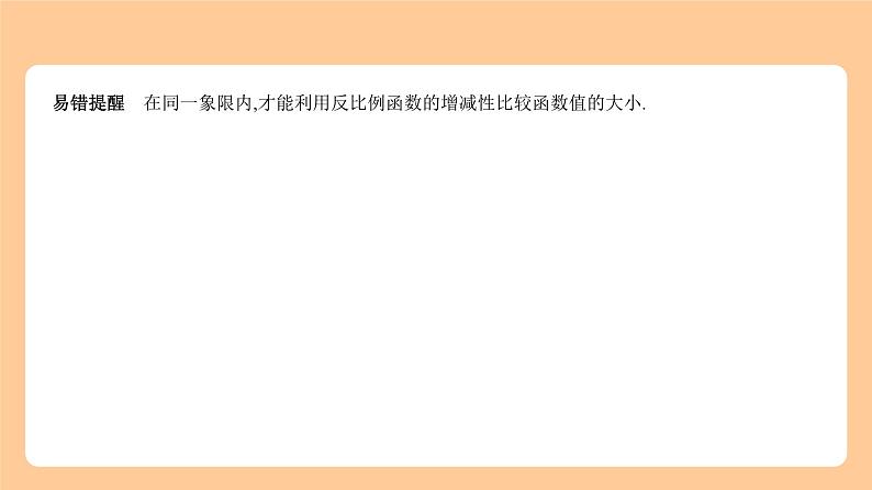 3.3　反比例函数 习题精练+知识讲解  2024年河北版中考数学一轮复习课件03