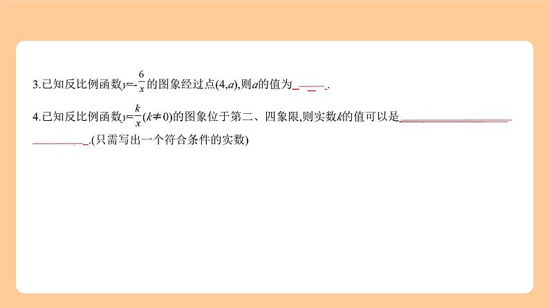 3.3　反比例函数 习题精练+知识讲解  2024年河北版中考数学一轮复习课件06