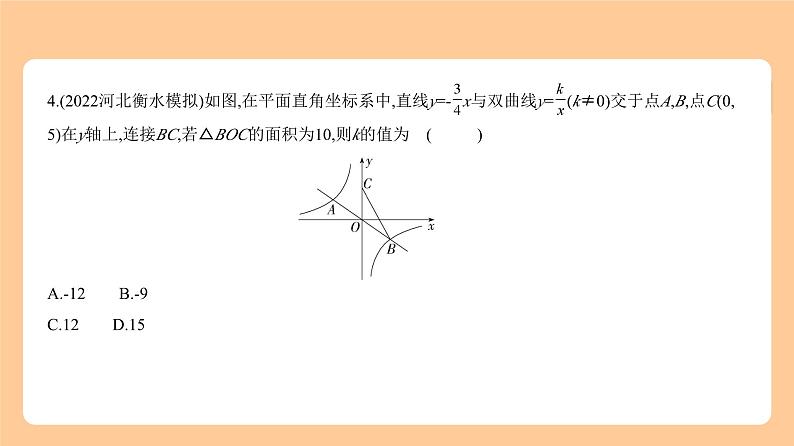 3.3　反比例函数 习题精练+知识讲解  2024年河北版中考数学一轮复习课件04