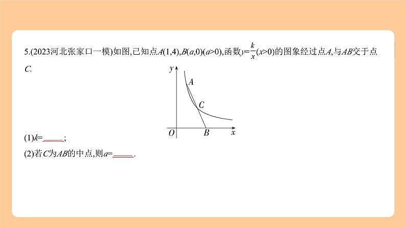 3.3　反比例函数 习题精练+知识讲解  2024年河北版中考数学一轮复习课件06