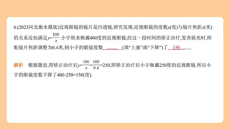 3.3　反比例函数 习题精练+知识讲解  2024年河北版中考数学一轮复习课件07