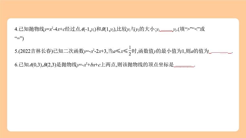 3.4　二次函数 习题精练+知识讲解  2024年河北版中考数学一轮复习课件07