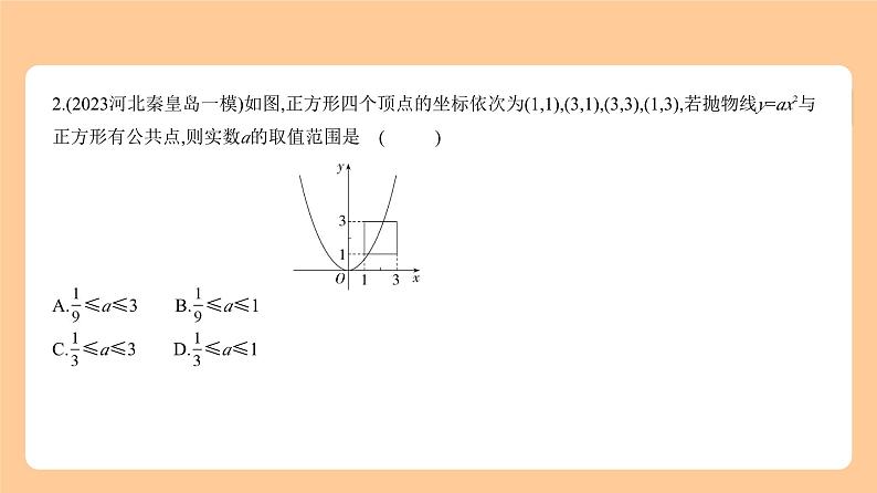 3.5　二次函数的应用 习题精练第3页