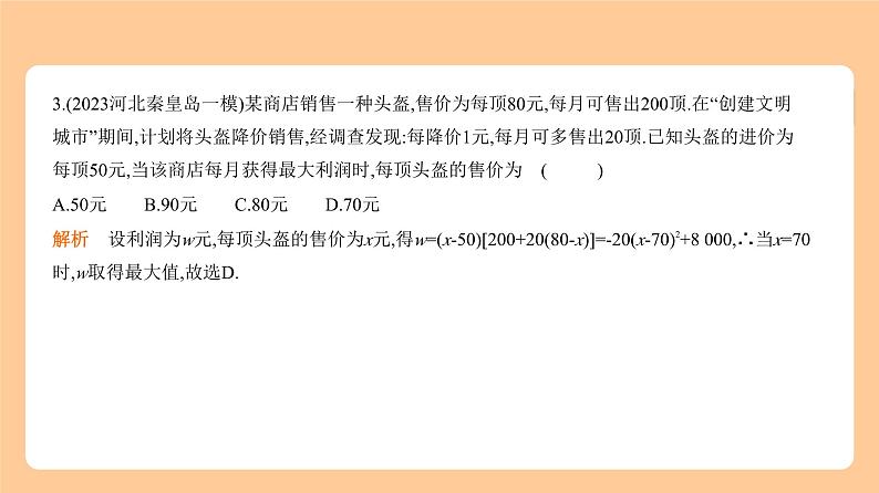 3.5　二次函数的应用 习题精练第5页