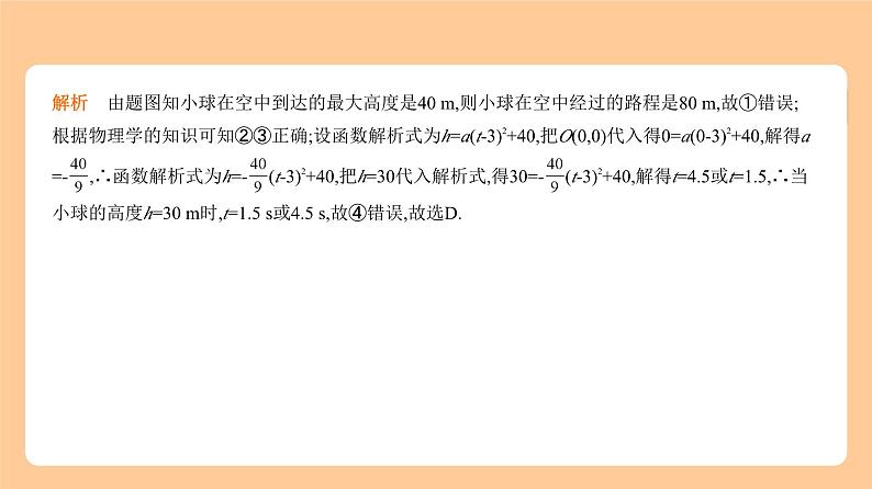 3.5　二次函数的应用 习题精练第7页