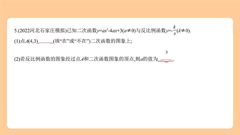 3.5　二次函数的应用 习题精练第8页