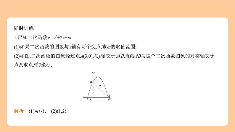 3.5　二次函数的应用 知识讲解第2页