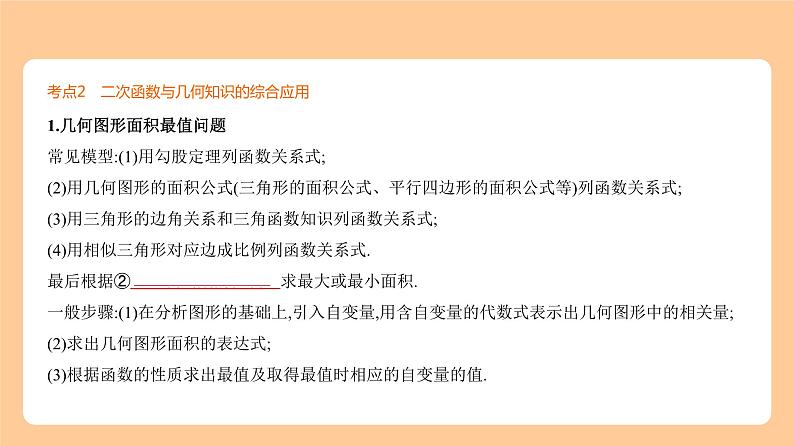 3.5　二次函数的应用 知识讲解第3页