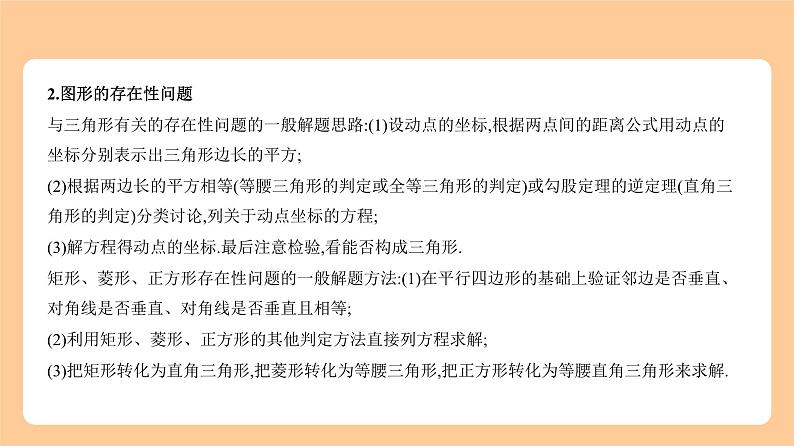 3.5　二次函数的应用 知识讲解第4页