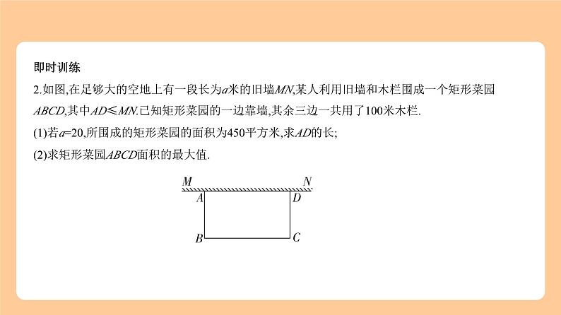 3.5　二次函数的应用 知识讲解第5页