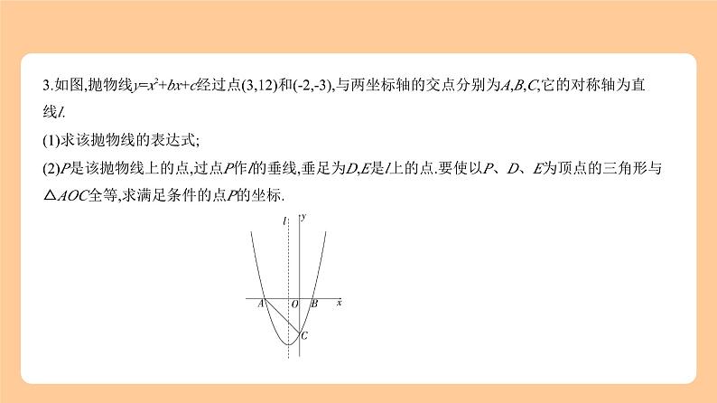 3.5　二次函数的应用 知识讲解第7页