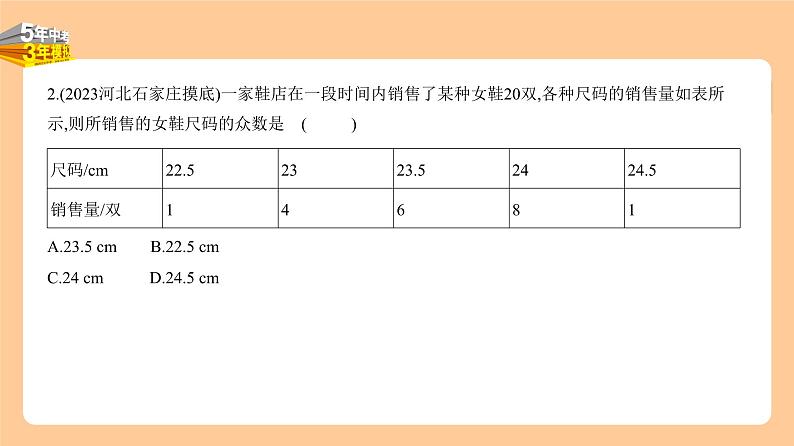 4.1　统计 习题精练第2页