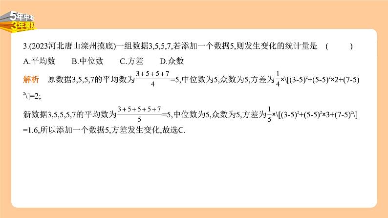 4.1　统计 习题精练第3页