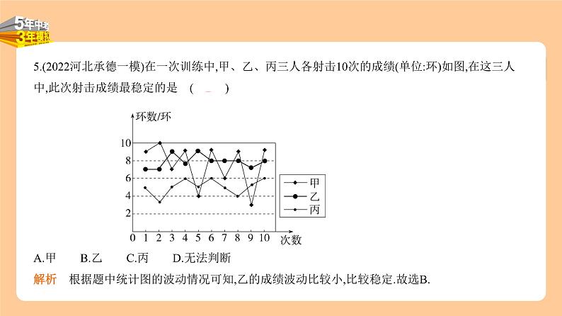 4.1　统计 习题精练第5页