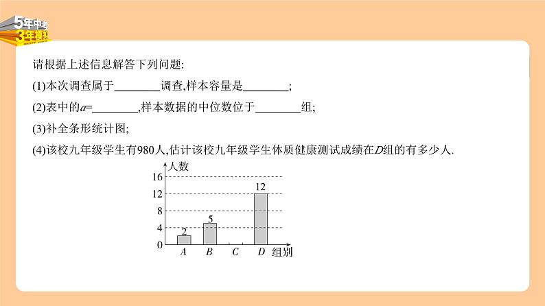 4.1　统计 习题精练第8页