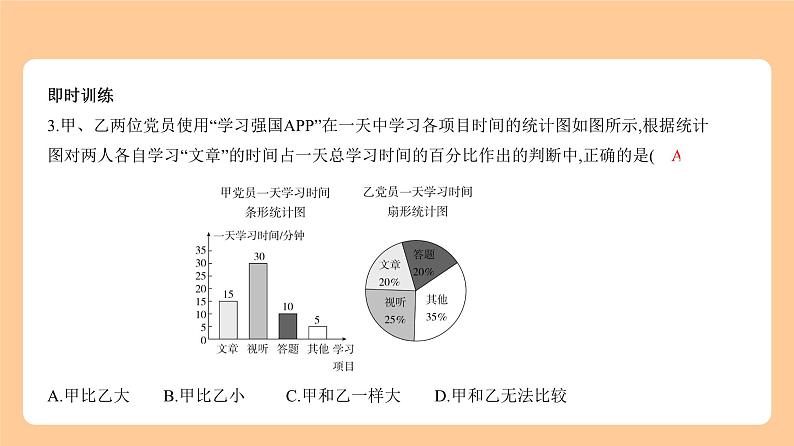 4.1　统计 知识讲解第8页