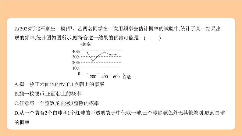 4.2　概率 习题精练第2页