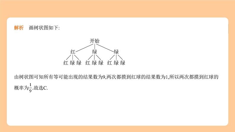 4.2　概率 习题精练第5页