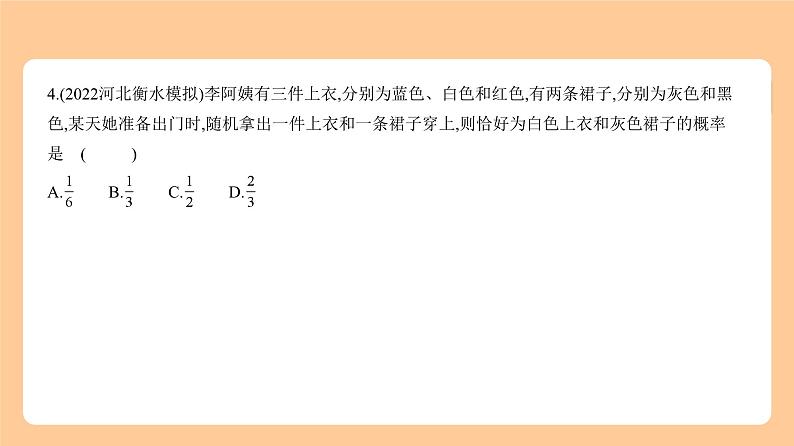 4.2　概率 习题精练第6页