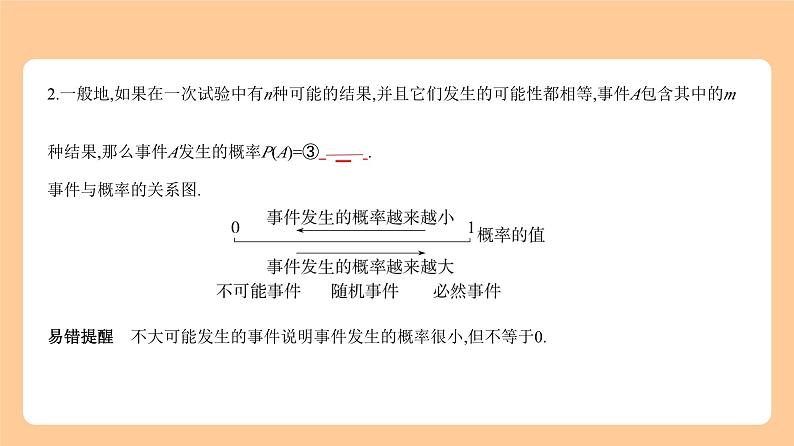 4.2　概率 知识讲解第2页