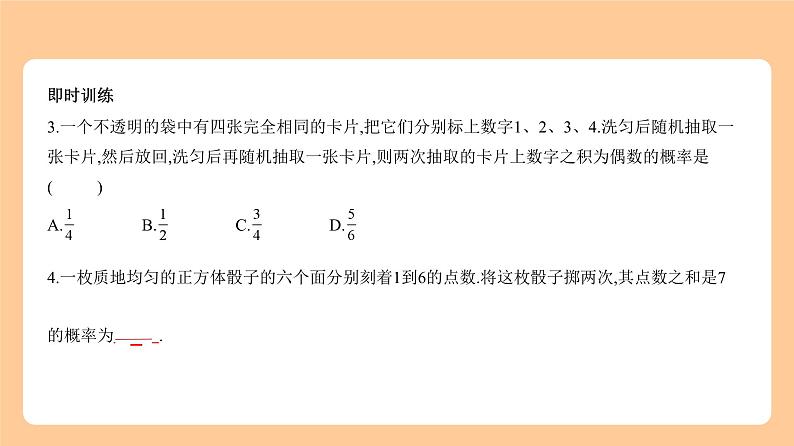 4.2　概率 知识讲解第6页